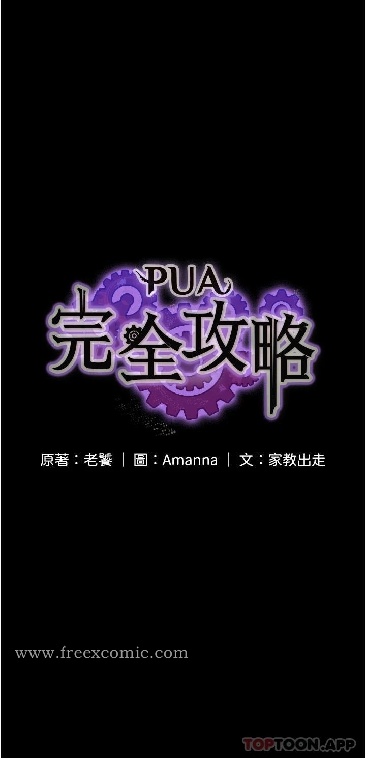 5P - PUA完全攻略