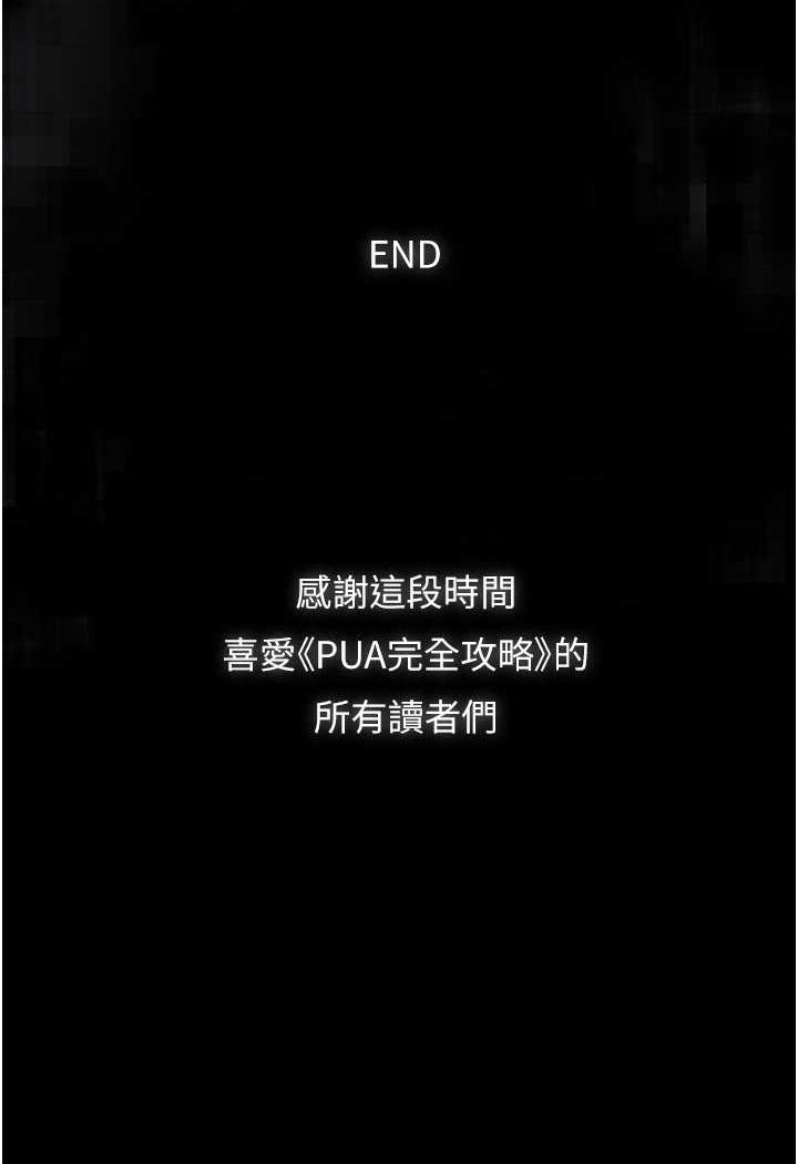 110P - PUA完全攻略