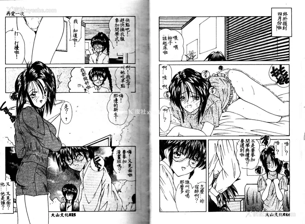14P - [佐々木みずき] 危険なキューピット