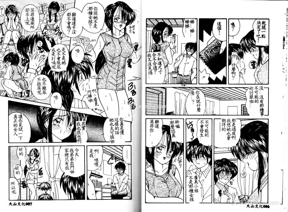 45P - [佐々木みずき] 危険なキューピット