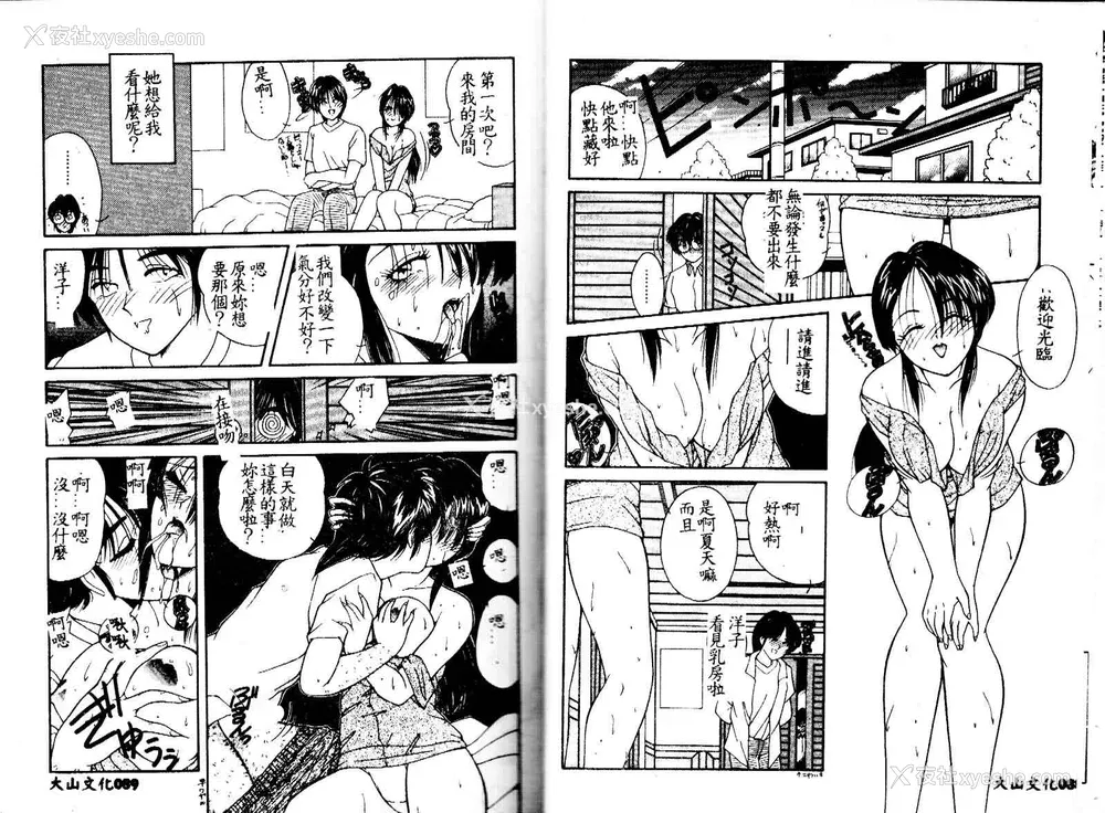46P - [佐々木みずき] 危険なキューピット