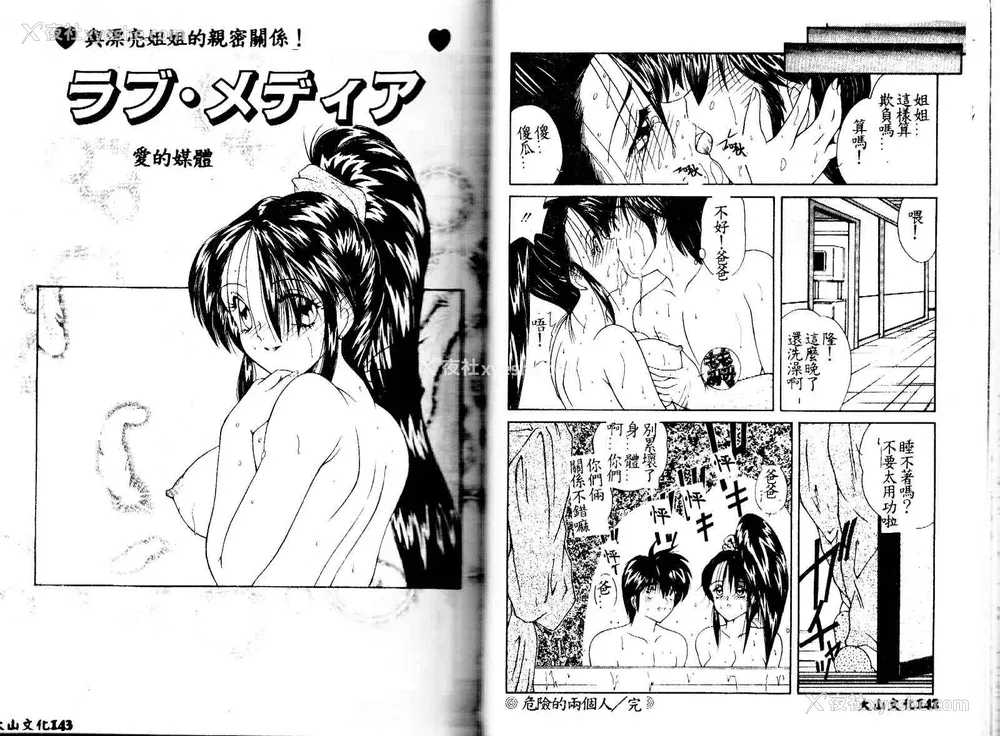 73P - [佐々木みずき] 危険なキューピット