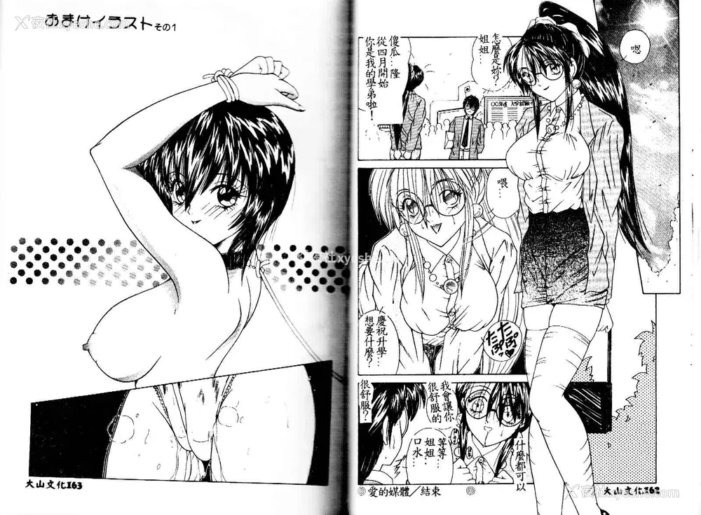 83P - [佐々木みずき] 危険なキューピット