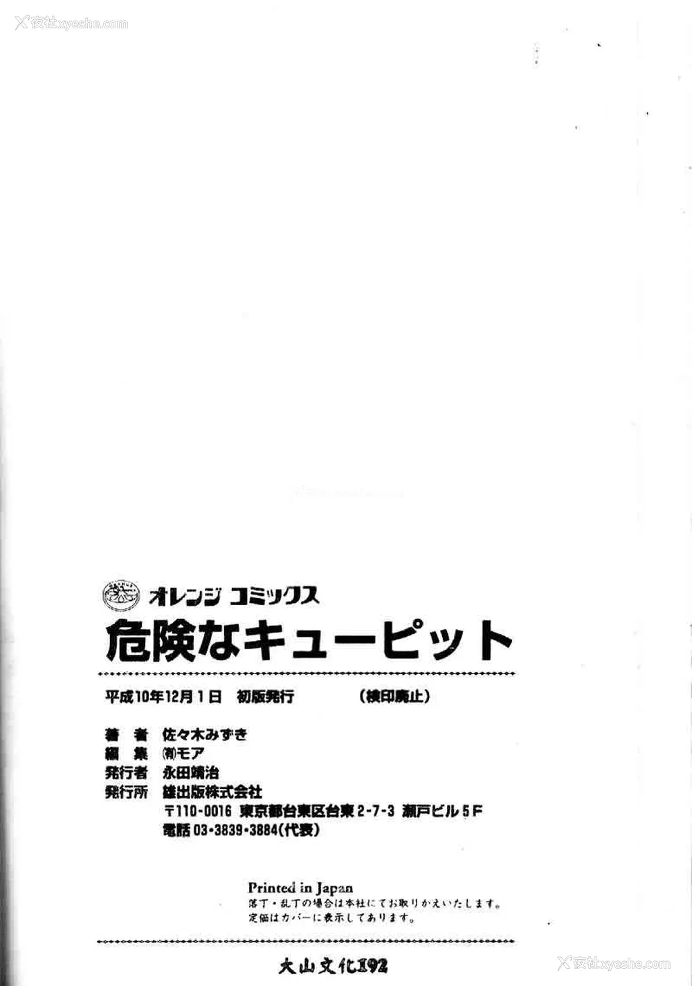 86P - [佐々木みずき] 危険なキューピット