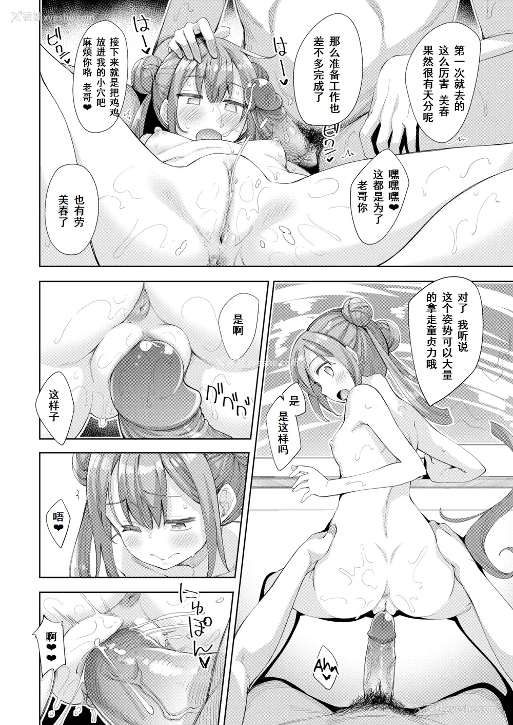 141P - [あきのそら] あいぞめ[中国翻訳][无修正]