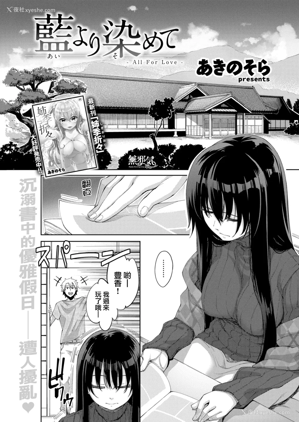 82P - [あきのそら] あいぞめ[中国翻訳][无修正]