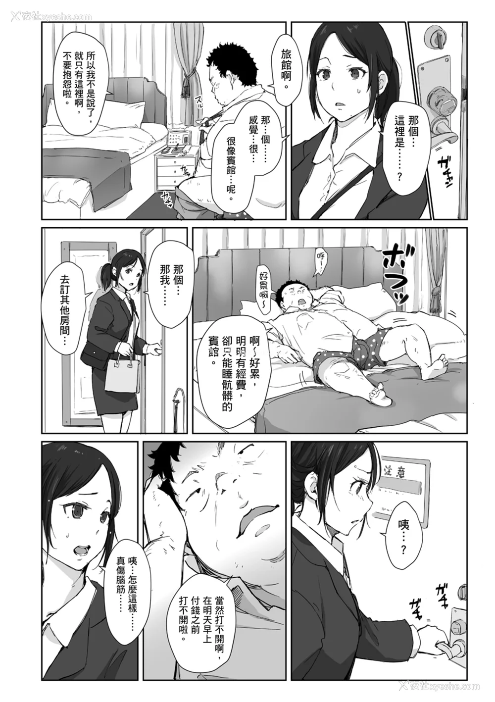 10P - [あらくれ] そして人妻は寝取られた。｜爱情总是一再让我绝望。 [苏圣翔] [DL版]