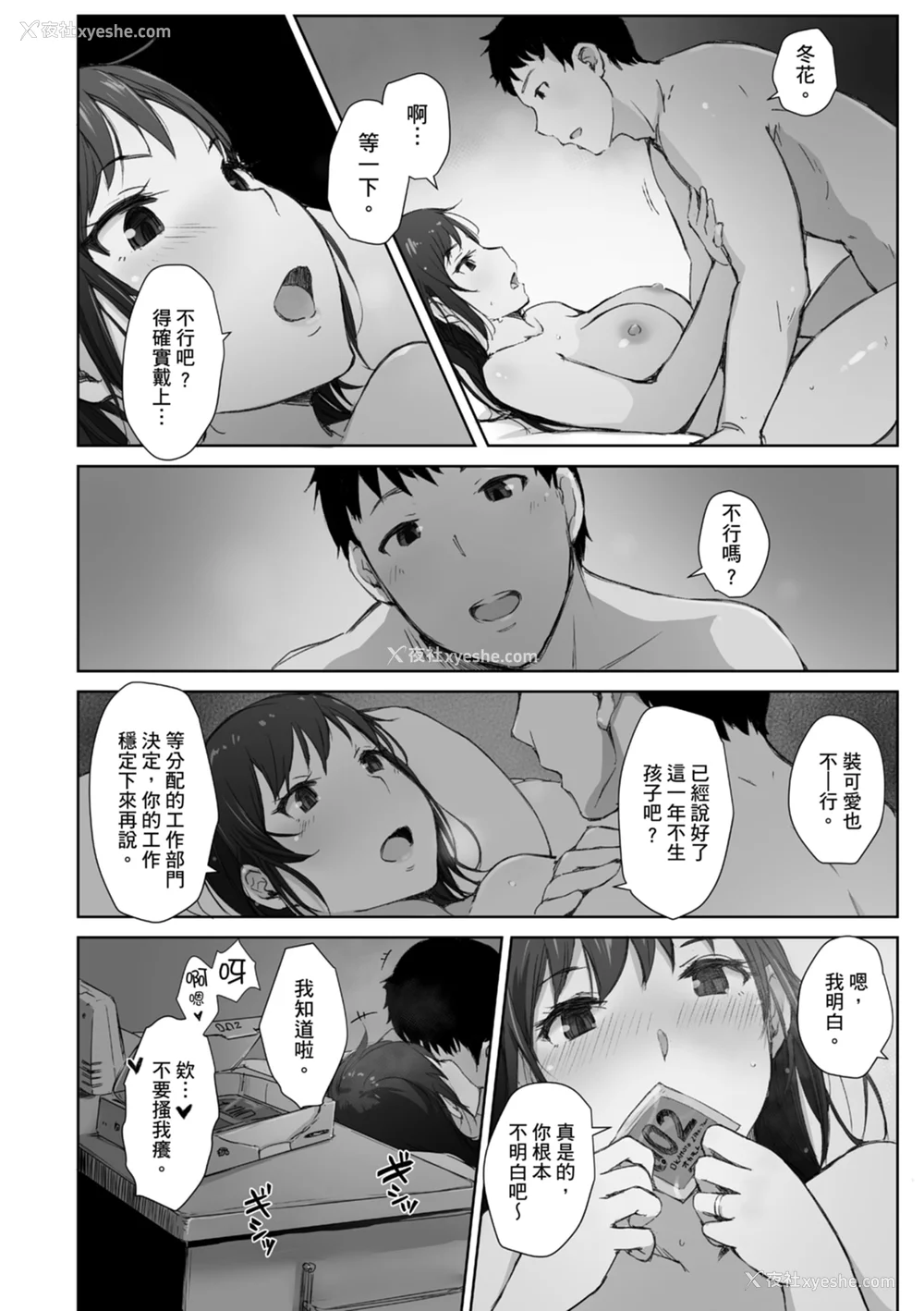 110P - [あらくれ] そして人妻は寝取られた。｜爱情总是一再让我绝望。 [苏圣翔] [DL版]