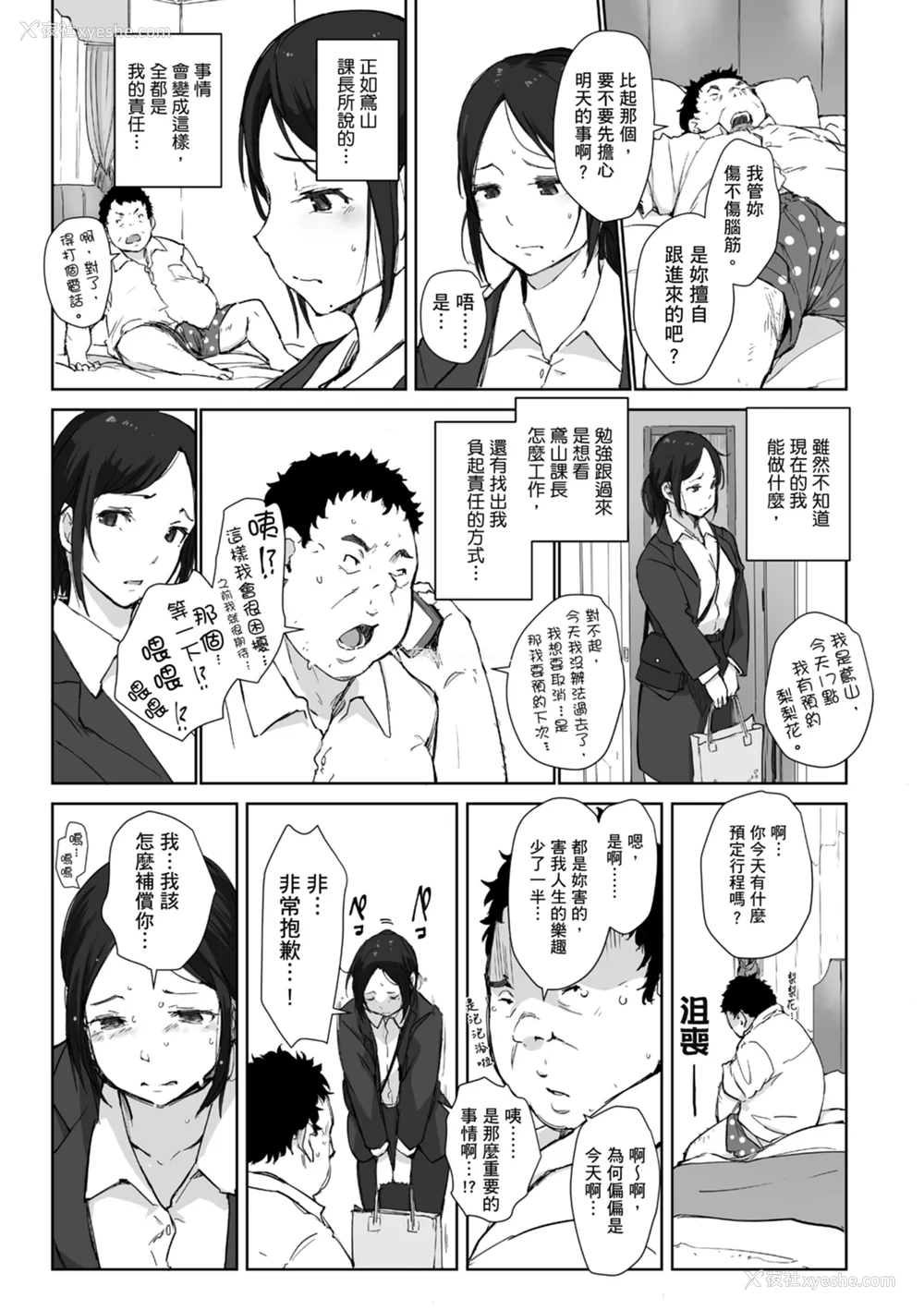 11P - [あらくれ] そして人妻は寝取られた。｜爱情总是一再让我绝望。 [苏圣翔] [DL版]