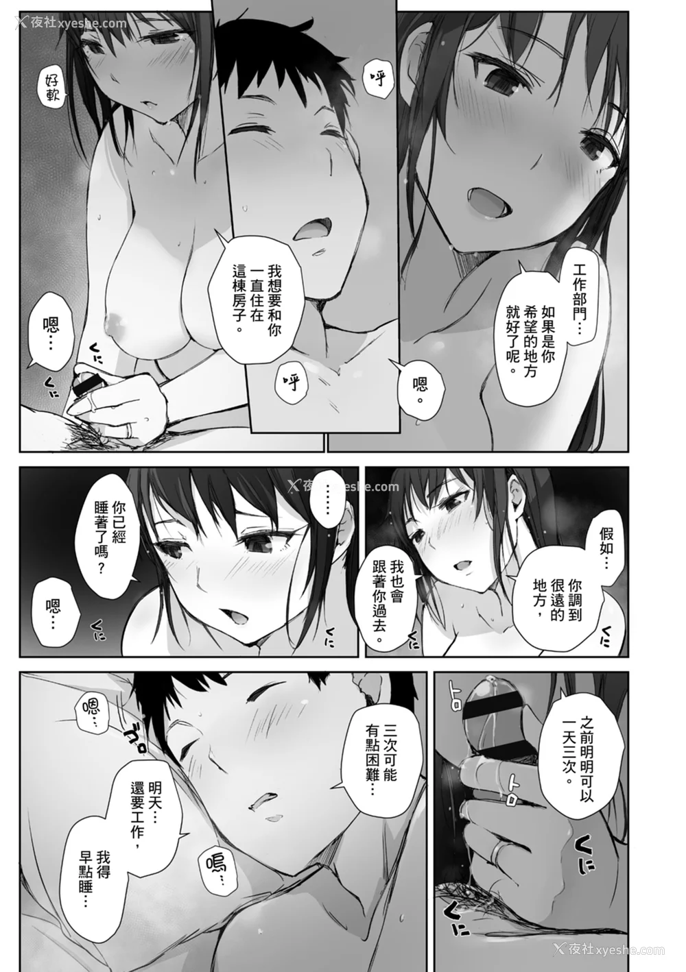 117P - [あらくれ] そして人妻は寝取られた。｜爱情总是一再让我绝望。 [苏圣翔] [DL版]