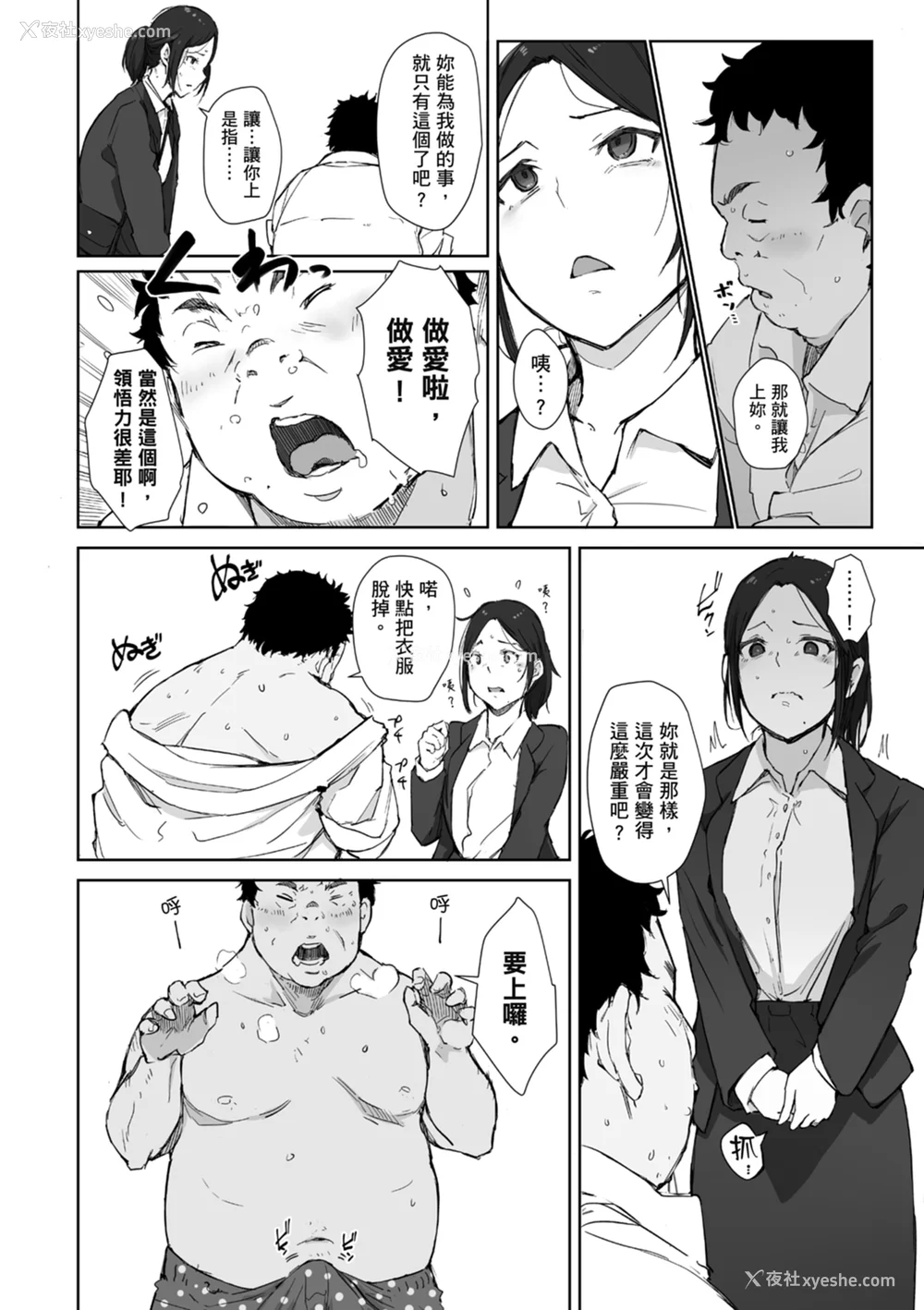 12P - [あらくれ] そして人妻は寝取られた。｜爱情总是一再让我绝望。 [苏圣翔] [DL版]
