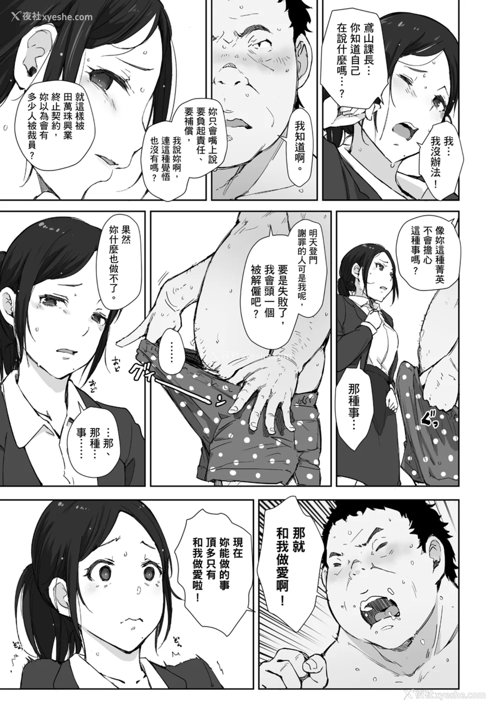 13P - [あらくれ] そして人妻は寝取られた。｜爱情总是一再让我绝望。 [苏圣翔] [DL版]