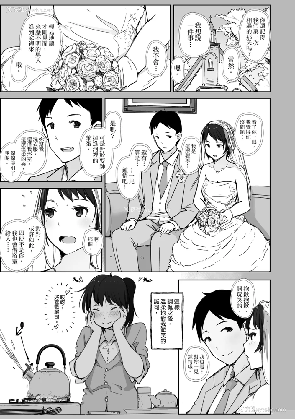 133P - [あらくれ] そして人妻は寝取られた。｜爱情总是一再让我绝望。 [苏圣翔] [DL版]