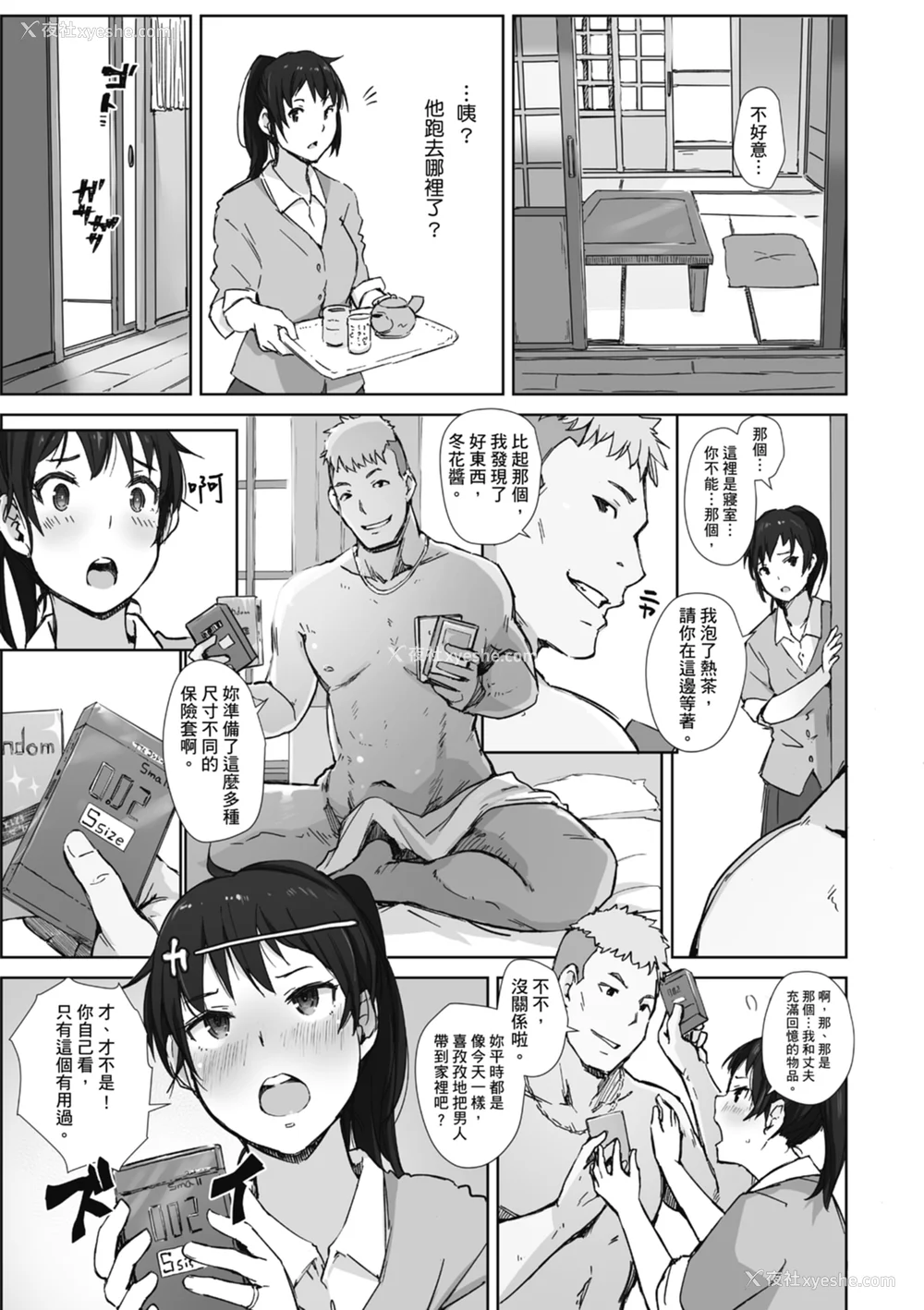 135P - [あらくれ] そして人妻は寝取られた。｜爱情总是一再让我绝望。 [苏圣翔] [DL版]