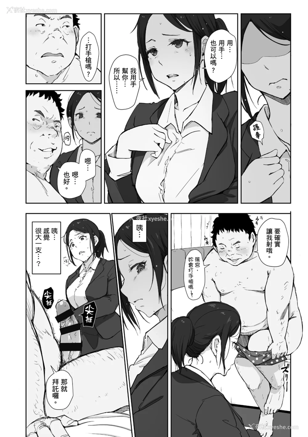 14P - [あらくれ] そして人妻は寝取られた。｜爱情总是一再让我绝望。 [苏圣翔] [DL版]