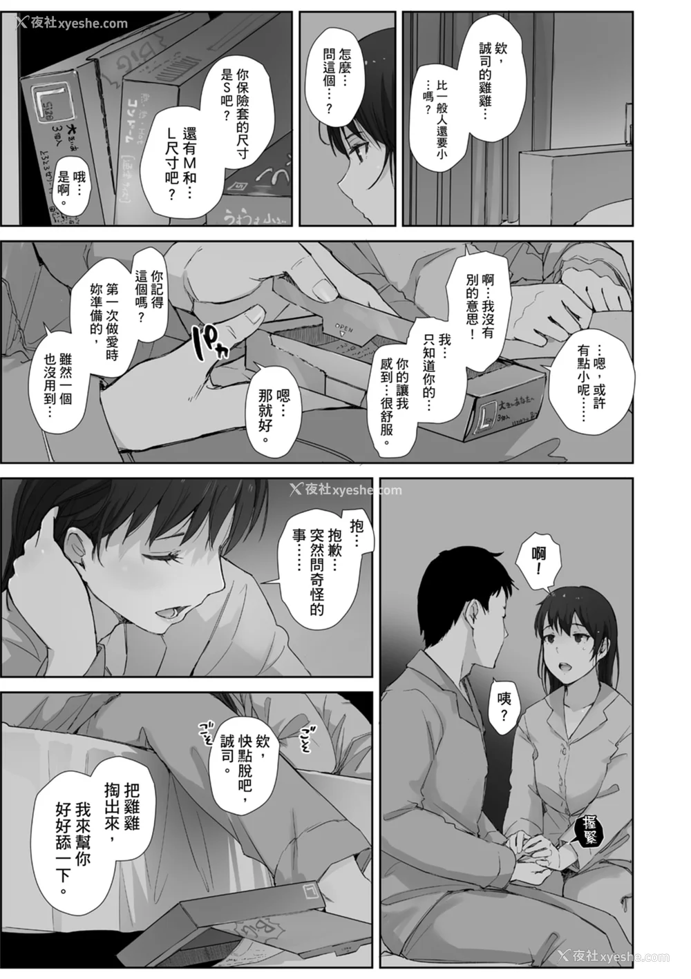 157P - [あらくれ] そして人妻は寝取られた。｜爱情总是一再让我绝望。 [苏圣翔] [DL版]