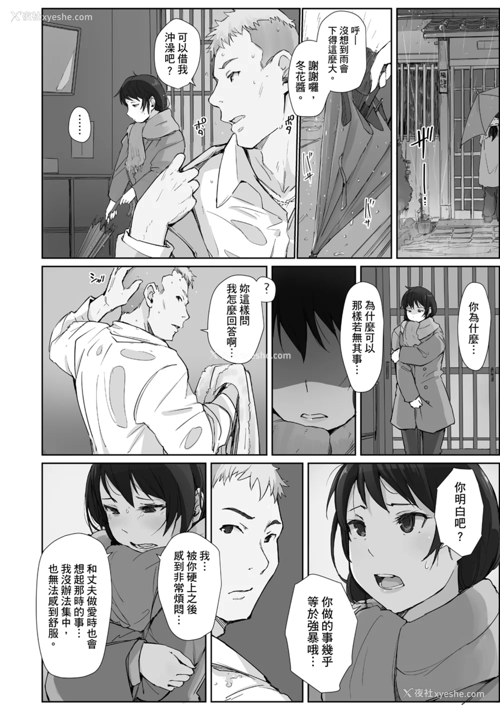 162P - [あらくれ] そして人妻は寝取られた。｜爱情总是一再让我绝望。 [苏圣翔] [DL版]