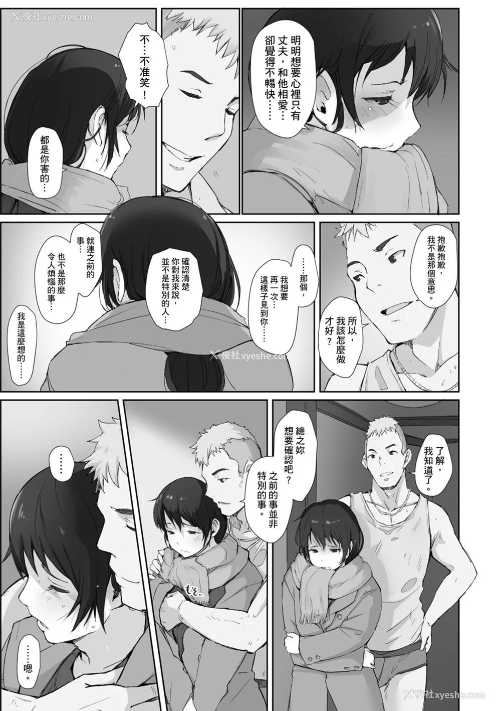 163P - [あらくれ] そして人妻は寝取られた。｜爱情总是一再让我绝望。 [苏圣翔] [DL版]