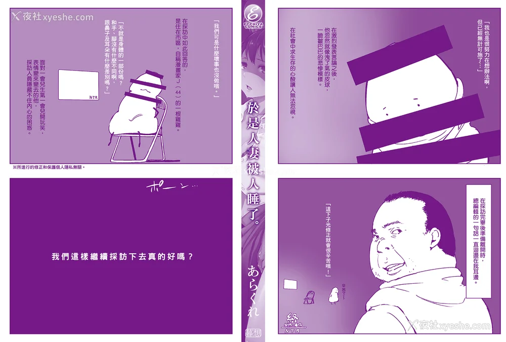 198P - [あらくれ] そして人妻は寝取られた。｜爱情总是一再让我绝望。 [苏圣翔] [DL版]