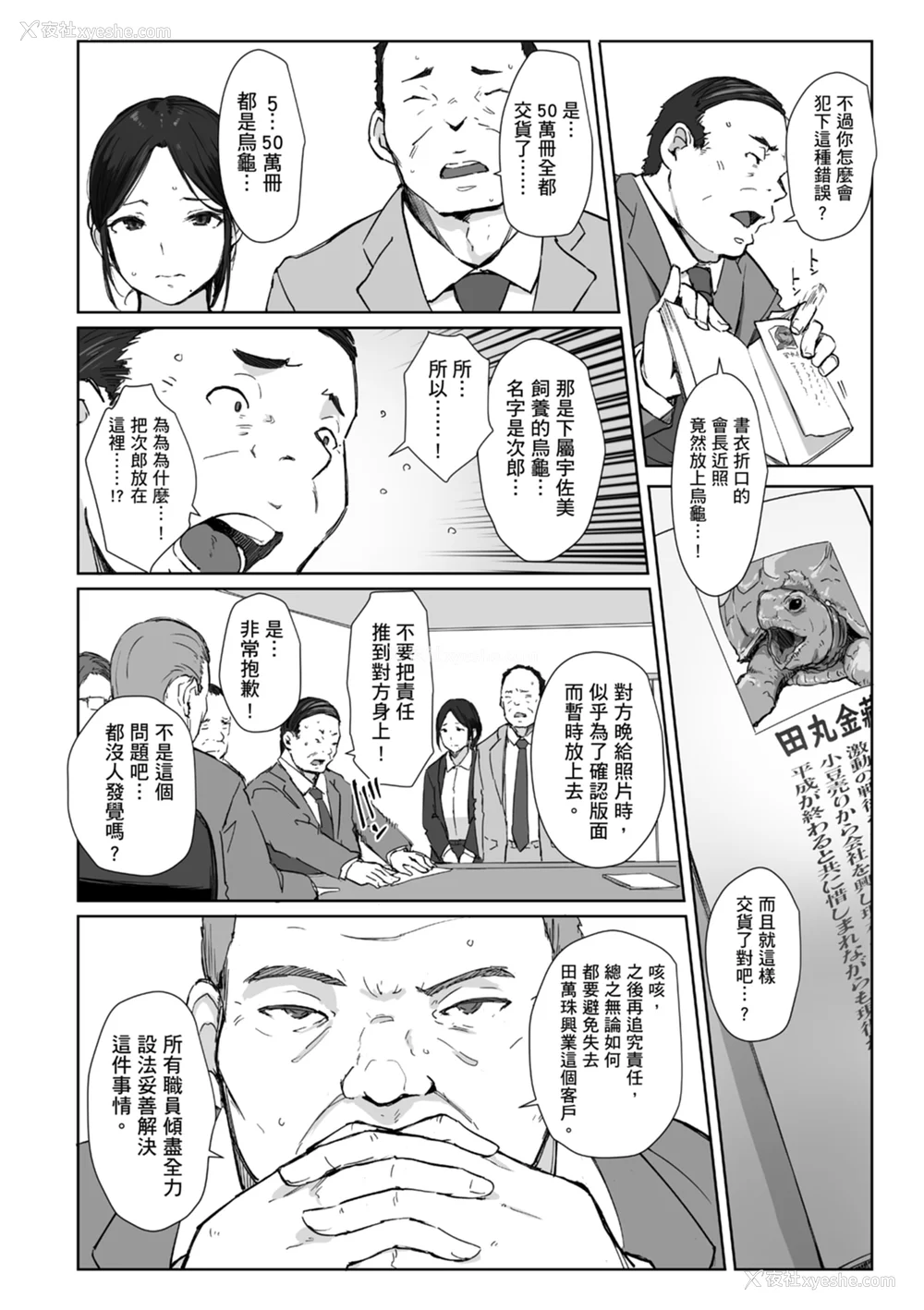 6P - [あらくれ] そして人妻は寝取られた。｜爱情总是一再让我绝望。 [苏圣翔] [DL版]