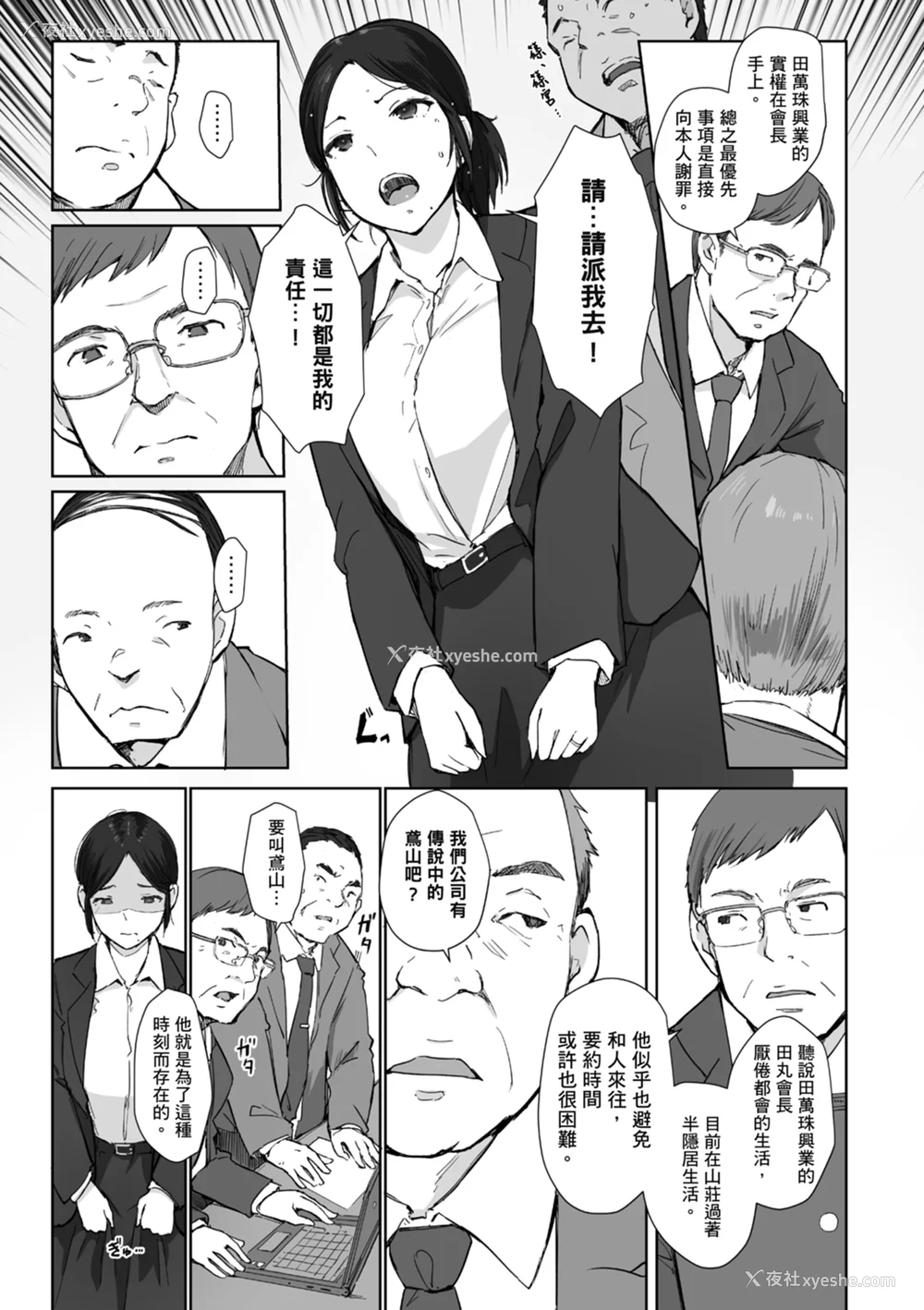 7P - [あらくれ] そして人妻は寝取られた。｜爱情总是一再让我绝望。 [苏圣翔] [DL版]