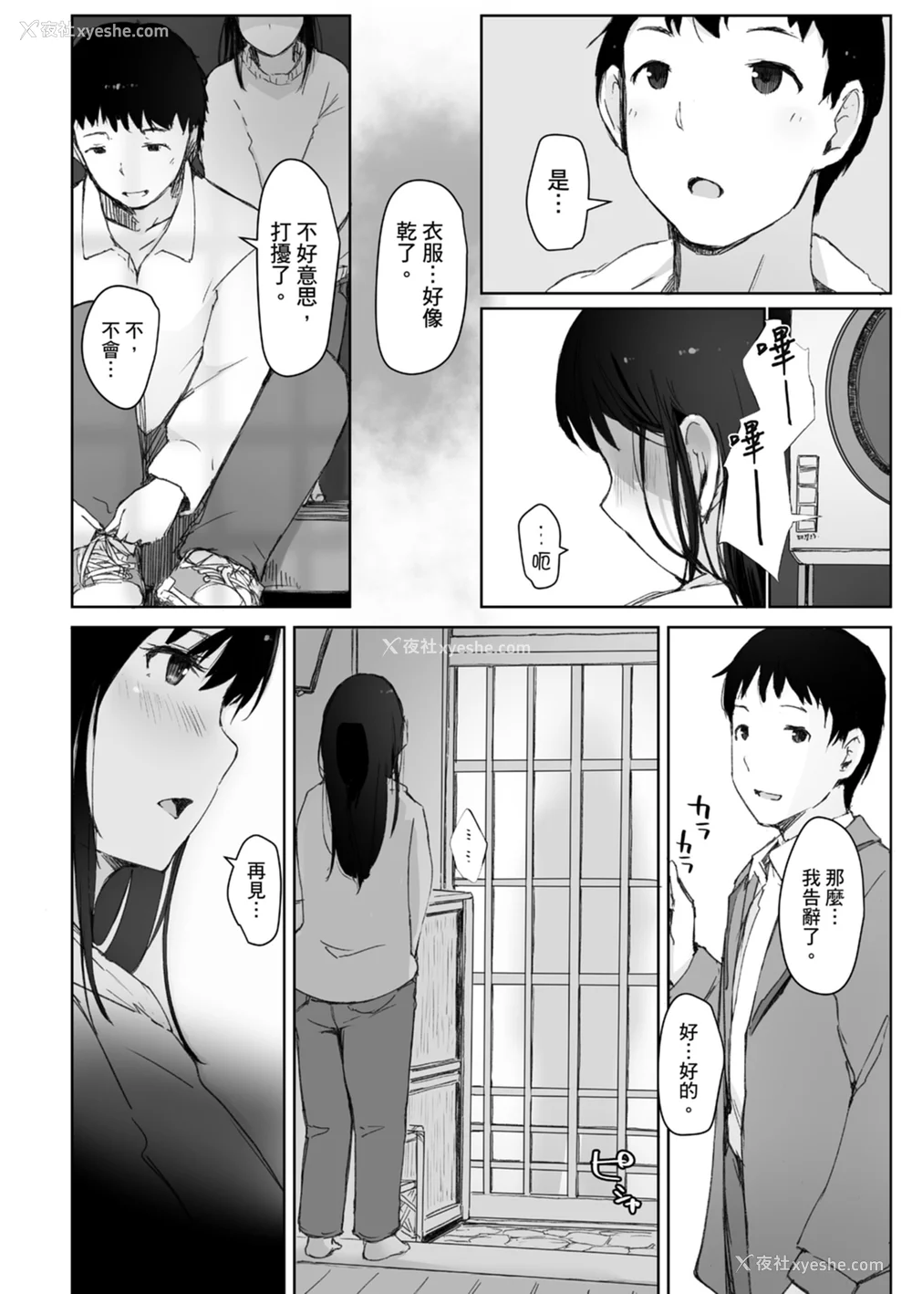86P - [あらくれ] そして人妻は寝取られた。｜爱情总是一再让我绝望。 [苏圣翔] [DL版]