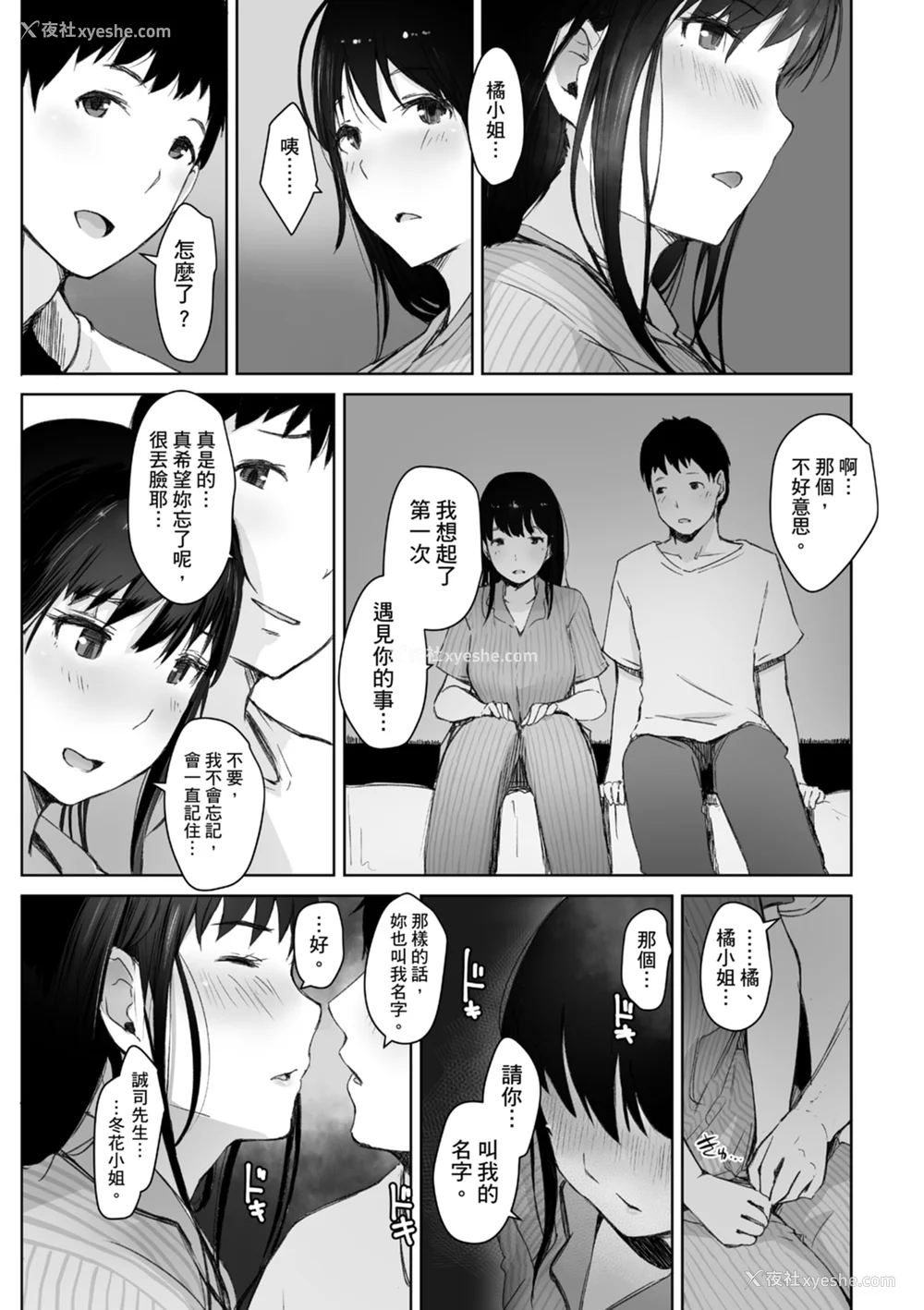 87P - [あらくれ] そして人妻は寝取られた。｜爱情总是一再让我绝望。 [苏圣翔] [DL版]