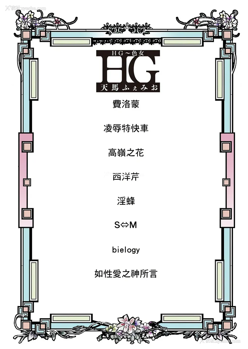 3P - [天马ふぇみお] HG [中国翻訳] [DL版]
