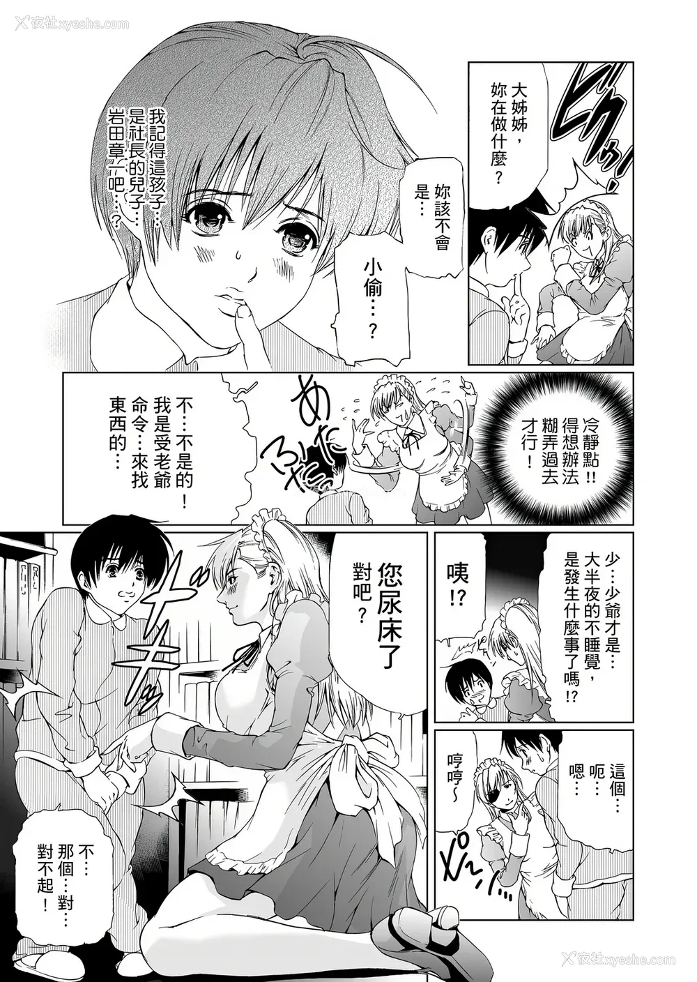 90P - [天马ふぇみお] HG [中国翻訳] [DL版]