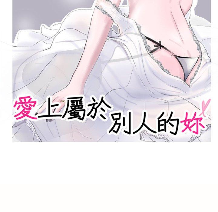 11P - 爱上属于别人的妳