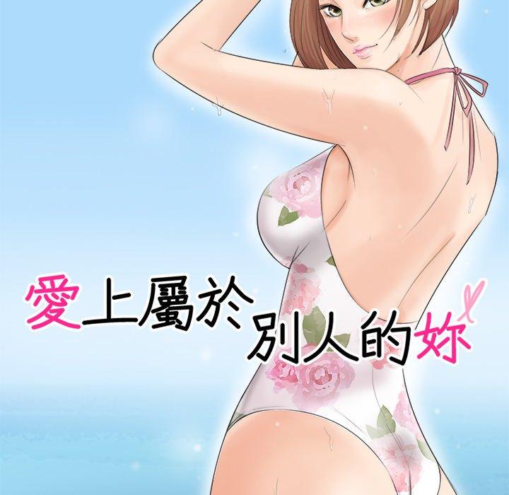 10P - 爱上属于别人的妳