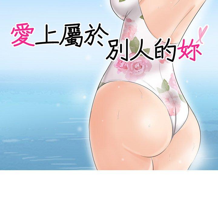 11P - 爱上属于别人的妳