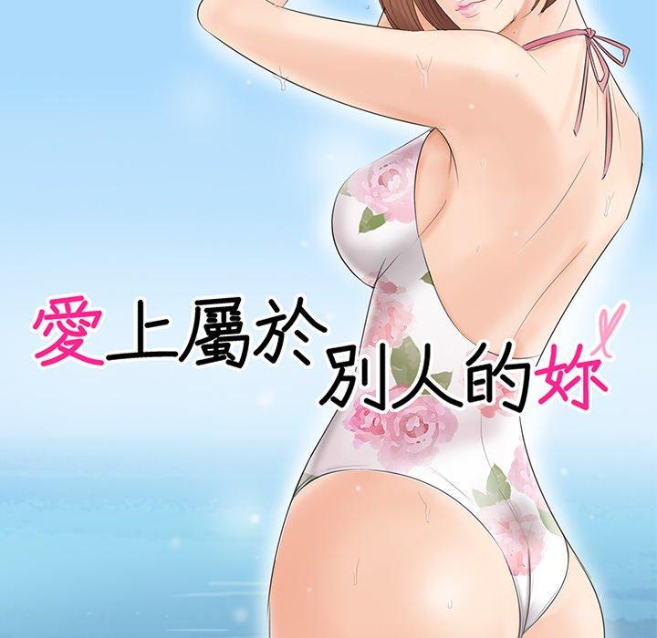 10P - 爱上属于别人的妳