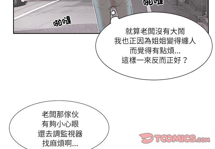 2P - 爱上属于别人的妳