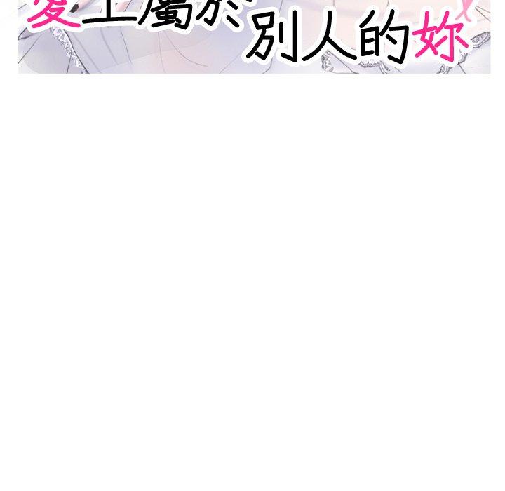 9P - 爱上属于别人的妳