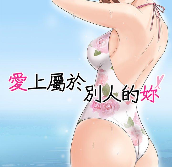 10P - 爱上属于别人的妳