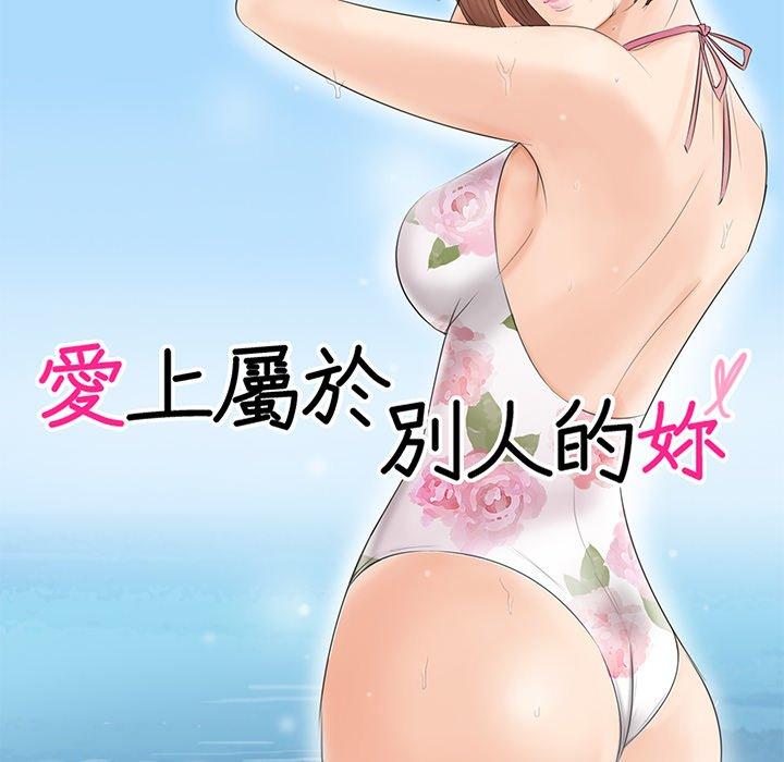 10P - 爱上属于别人的妳