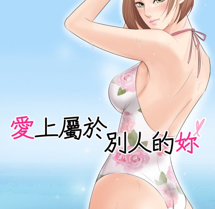 10P - 爱上属于别人的妳