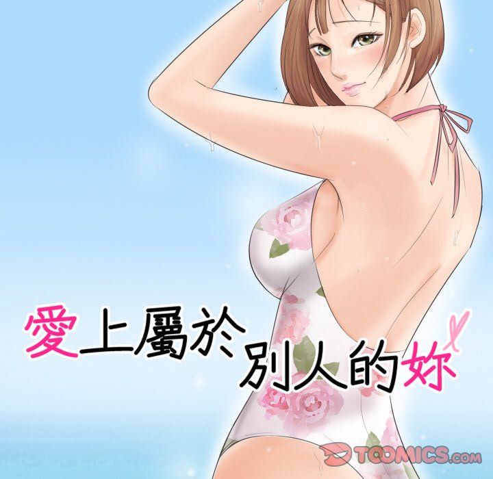 10P - 爱上属于别人的妳