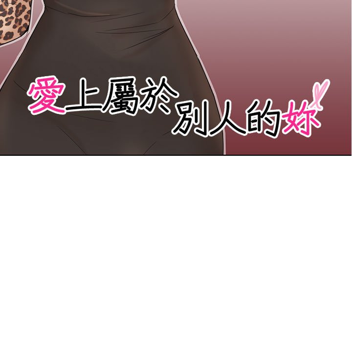 11P - 爱上属于别人的妳