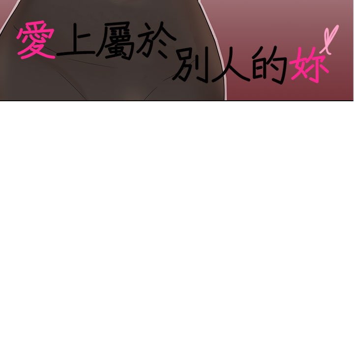 11P - 爱上属于别人的妳