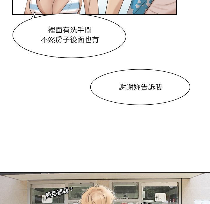 83P - 爱上属于别人的妳