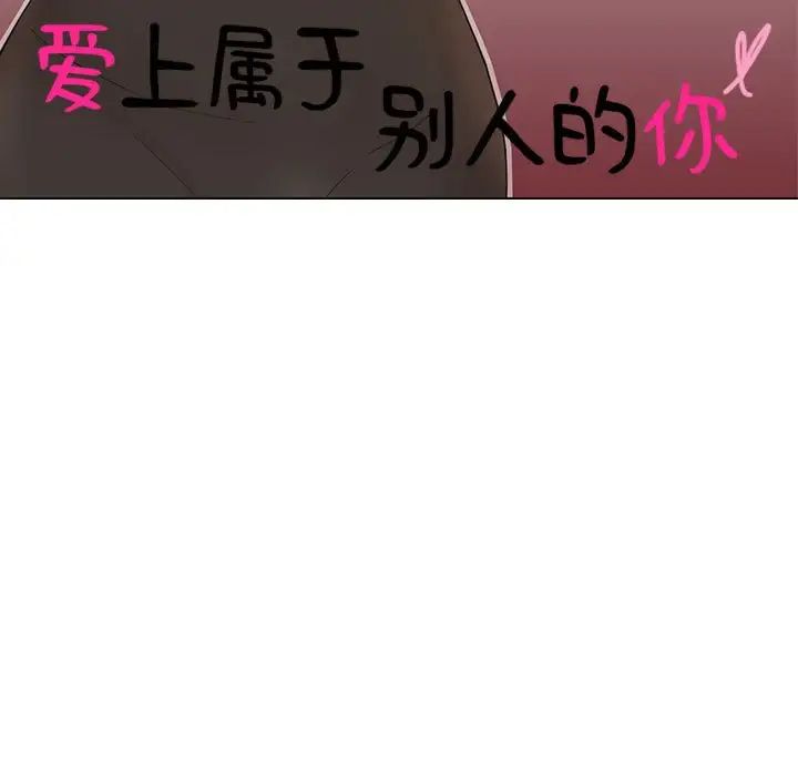 11P - 爱上属于别人的妳