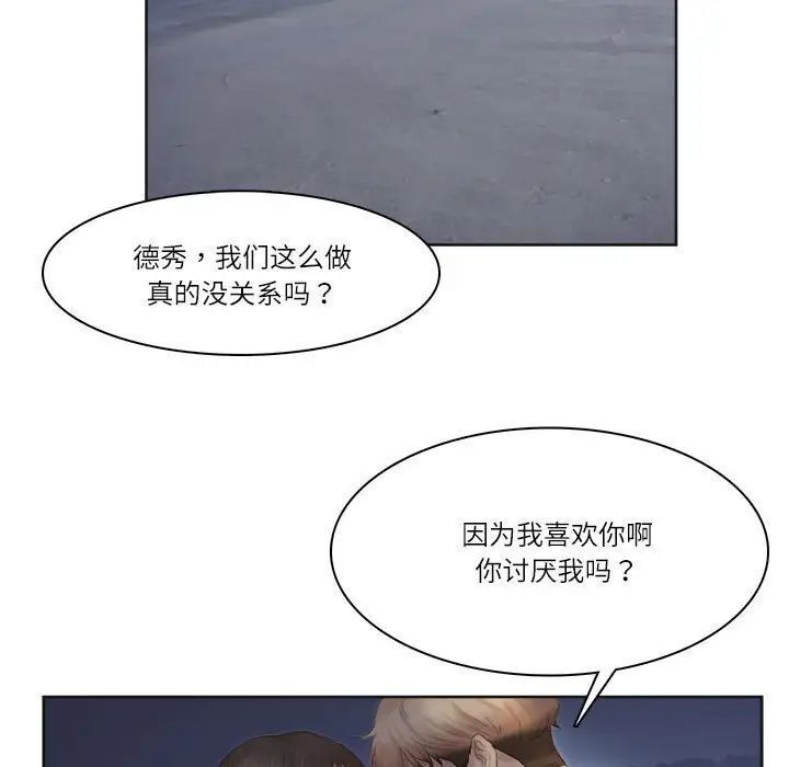 67P - 爱上属于别人的妳
