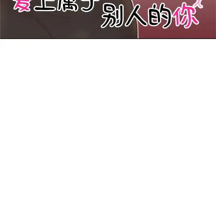 11P - 爱上属于别人的妳