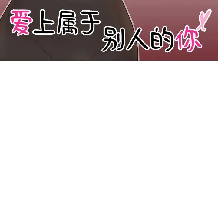 11P - 爱上属于别人的妳