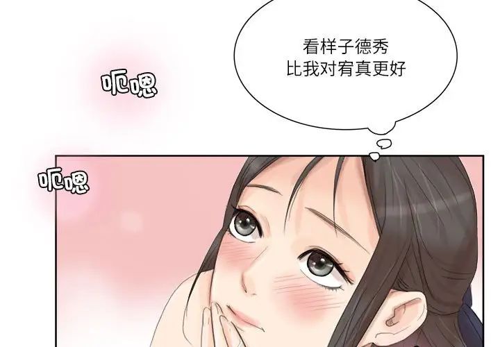 3P - 爱上属于别人的妳