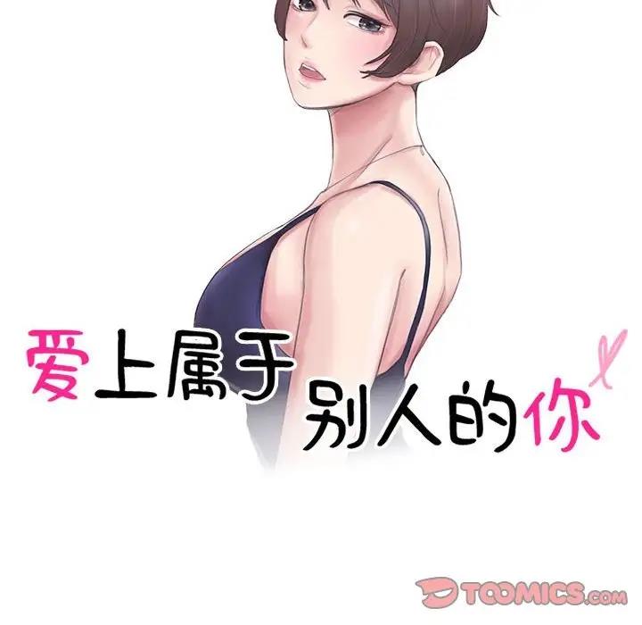 10P - 爱上属于别人的妳