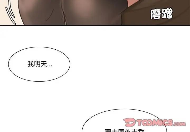 2P - 爱上属于别人的妳
