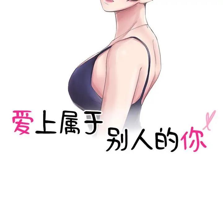 10P - 爱上属于别人的妳
